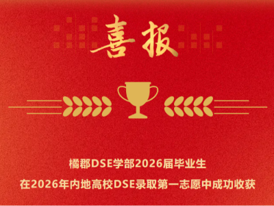 深圳橘郡国际学校