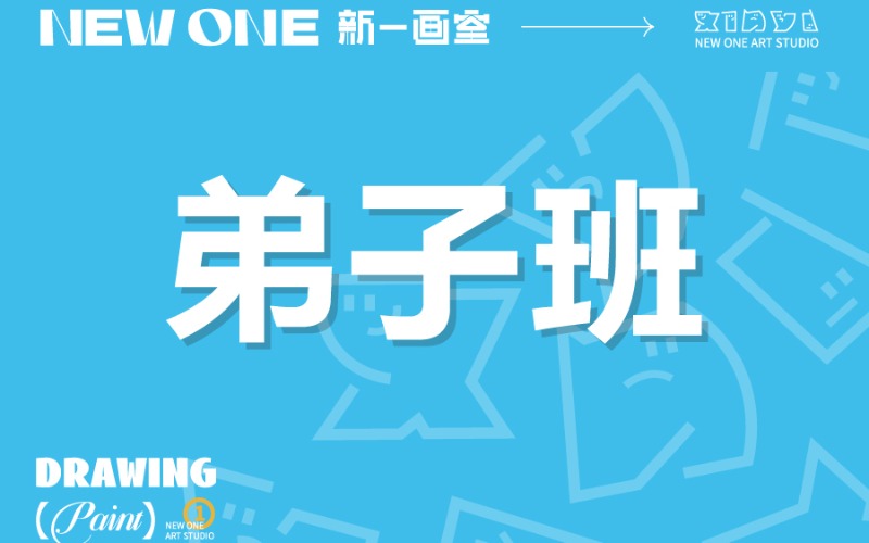 天津美术艺考弟子班课程针对美院课程