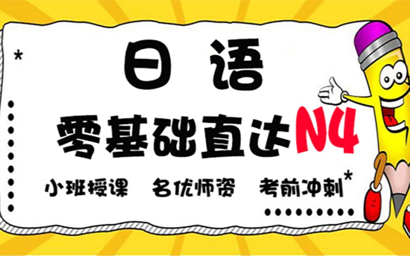 大连日语初级体验辅导课