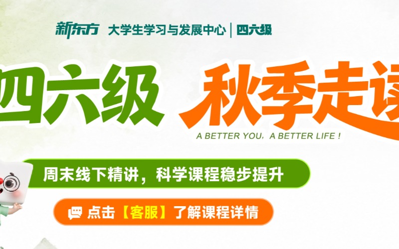 济南新东方考研