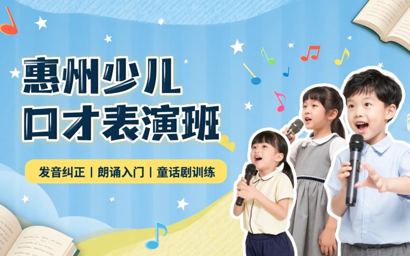 惠州粤声艺影艺术培训中心