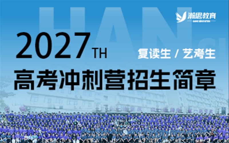 长沙瀚思教育
