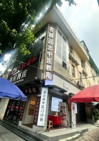 广东杏林远志中医教育