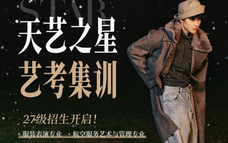 天津服表/航服27届集训课程