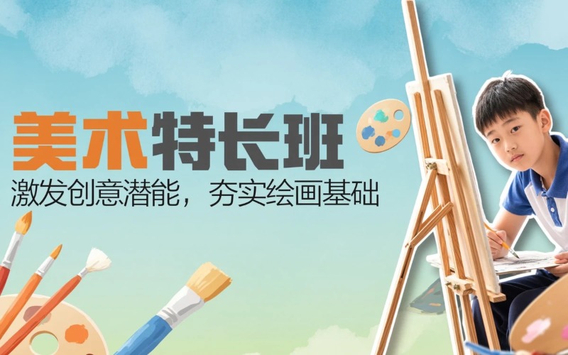 东莞初中美术特长培训班