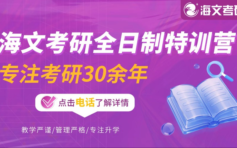 山西海文考研培训学校