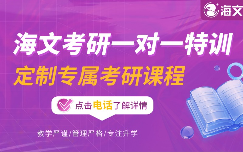 山西海文考研培训学校