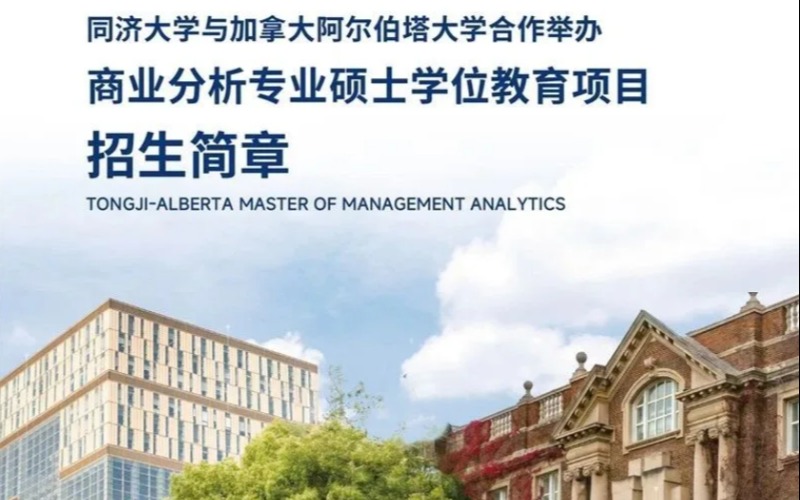 上海羿维教育| 商业分析专业硕士学位申请项目