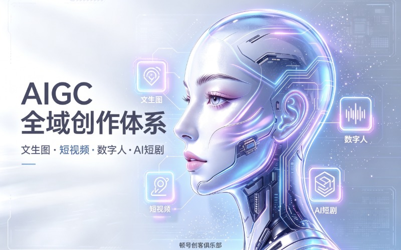 河北AIGC 短剧速成培训课程