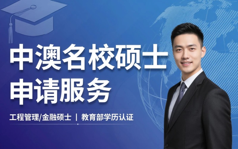 上海羿维教育| 中外合作办学硕士项目申请服务