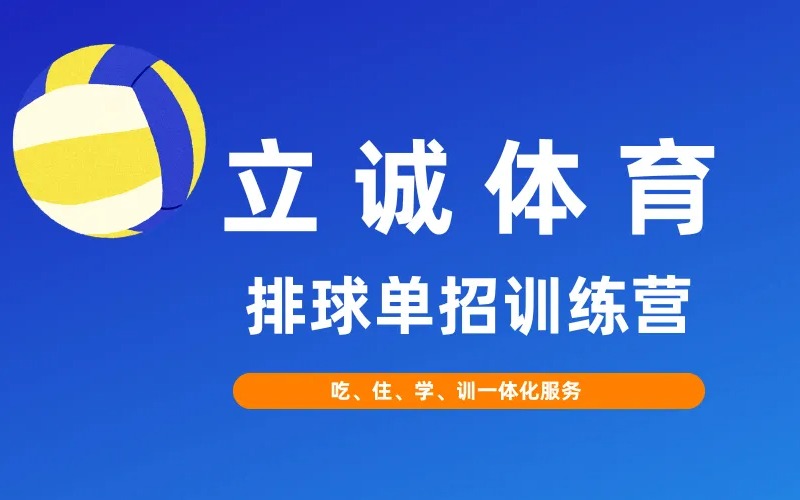 福建立诚体育学校