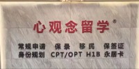 心观念留学