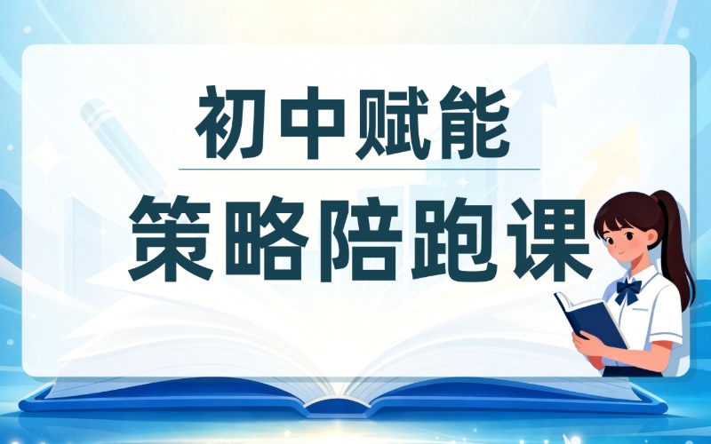 广州初中生基于脑科学学习力指导课程