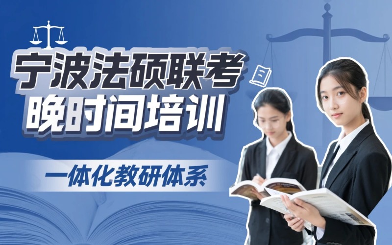 宁波弘德智研教育