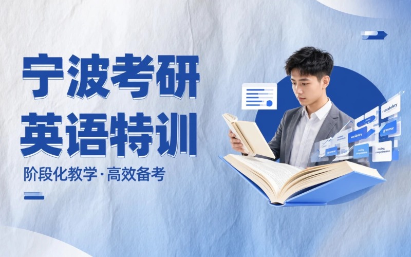 宁波弘德智研教育