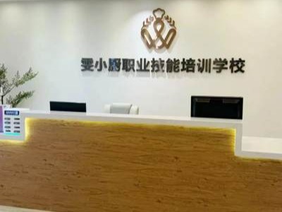 汕头雯小厨职业技能培训学校2026年招生简章