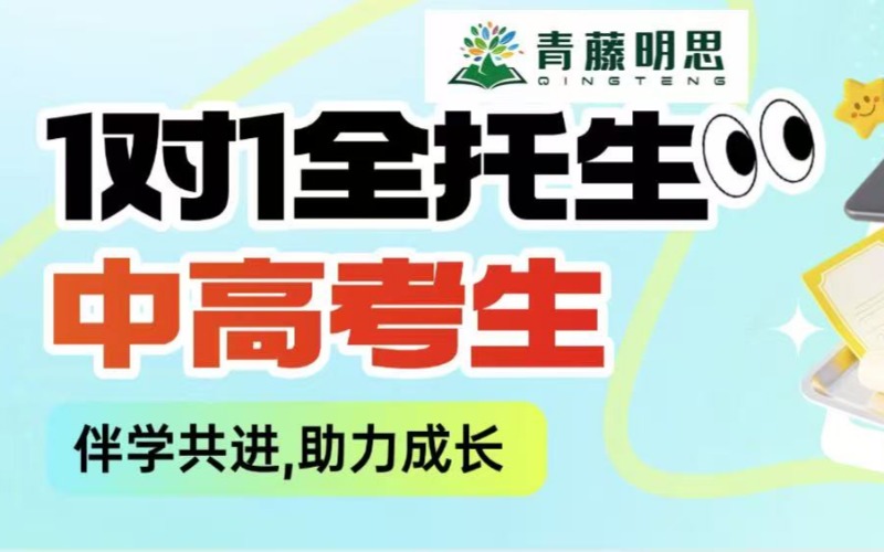广州一对一全托中高考冲刺培训班