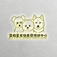大连蓝极星宠物美容培训中心