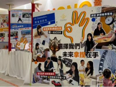 香港拔萃教育