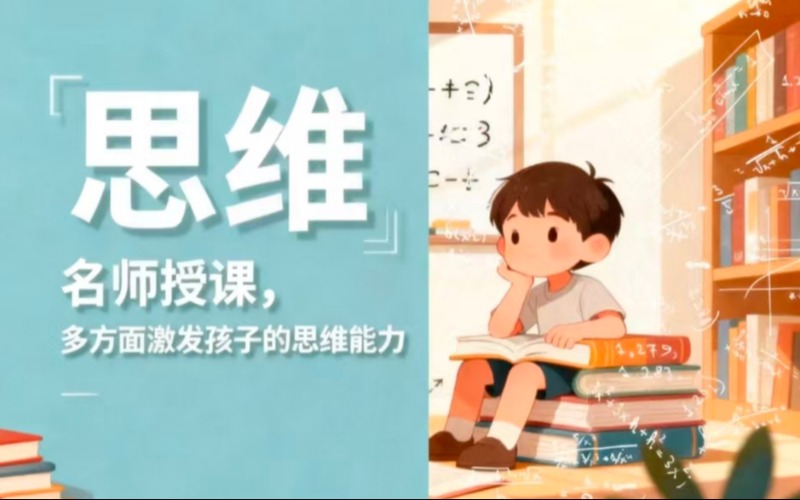 乐学培优思维逻辑培训班