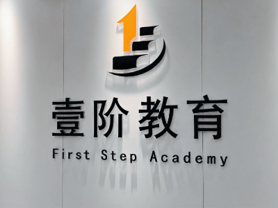 北京壹阶教育环境图,报读先了解(含来校路线)