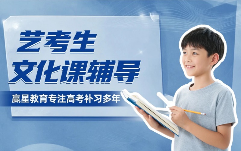 成都艺考生文化课辅导班
