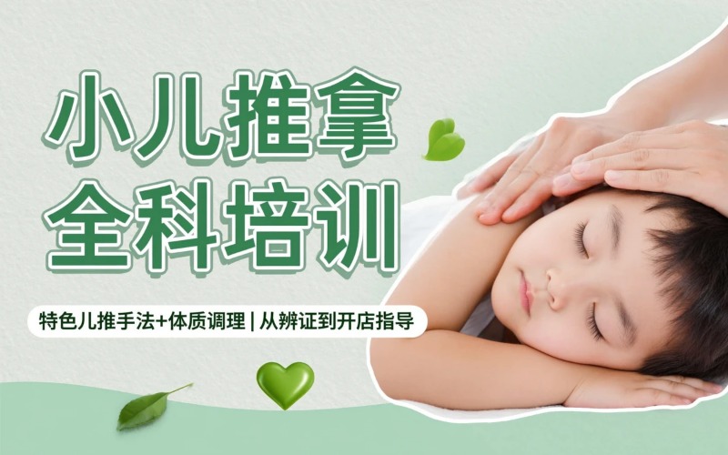郑州小儿推拿全科培训班