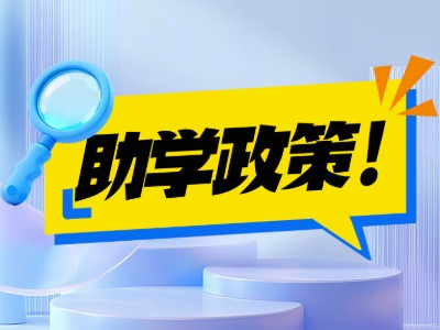 学费优惠：浙江省模具行业协会助学政策