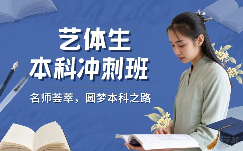 南宁弘毅高考艺体生文化本科冲刺班