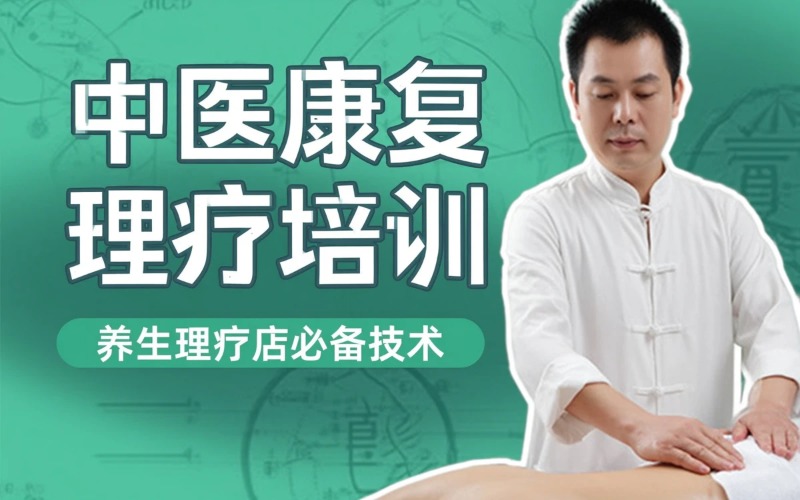 郑州中医康复理疗专业培训班