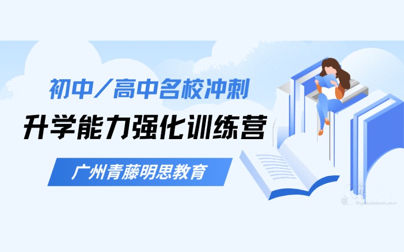 广州初中/高中复读一对一辅导课程