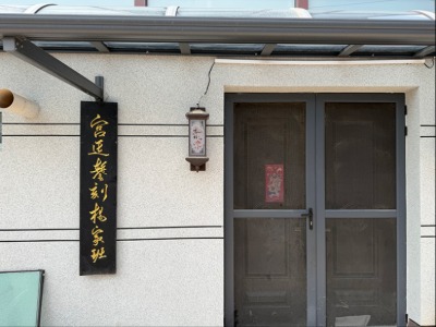 北京杨家班工艺传承基地环境，选校先看校(含来校路线)