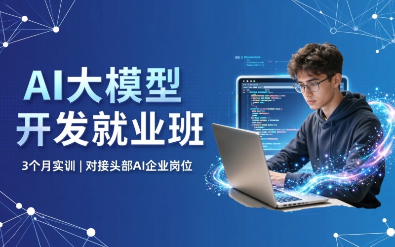 杭州AI大模型培训课程
