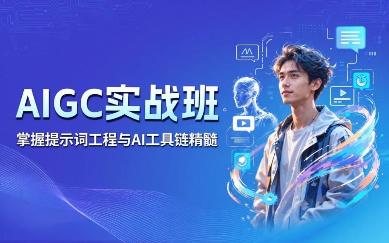 武汉AIGC实战培训班