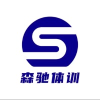 西安森驰体训基地