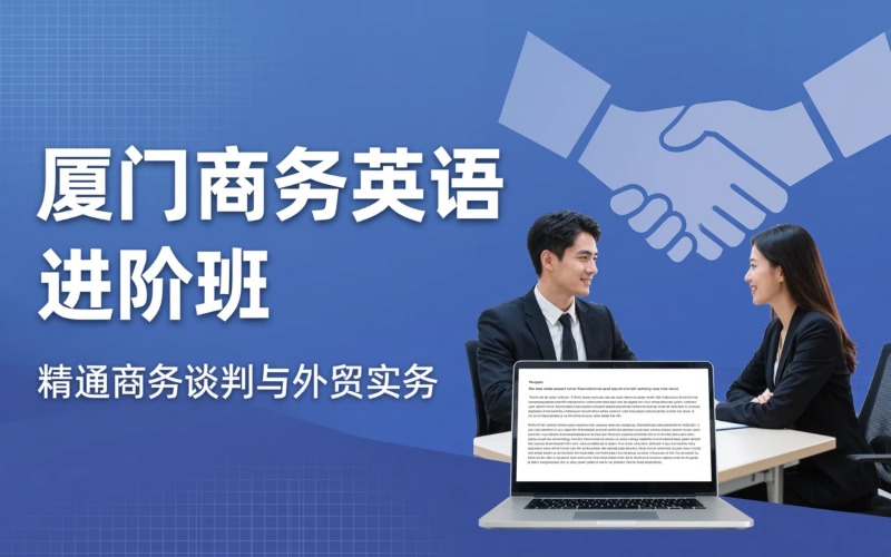 厦门爱达华培训学校