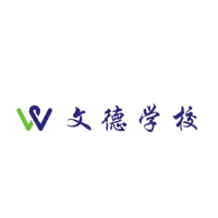 上海宝山区文德进修学校