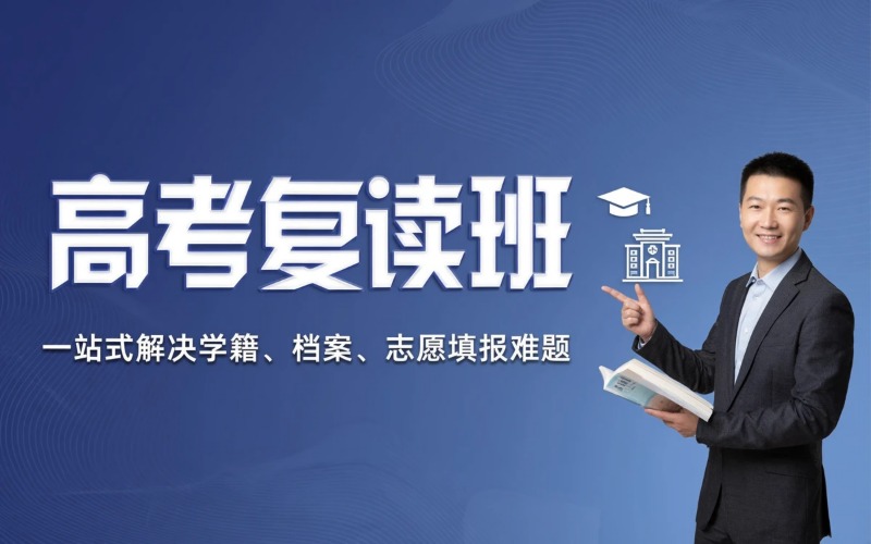 上海文德高考全日制复读班