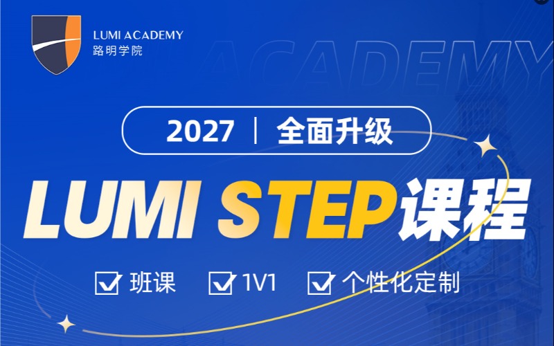 上海STEP考试一对一培训班