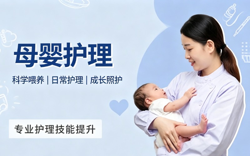 东莞母婴护理考证培训课程