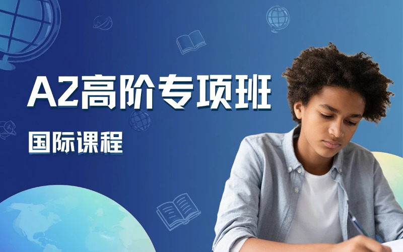 重庆A2高阶专项培训课程