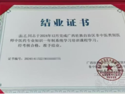  济南医邦教育的中医师证书一览