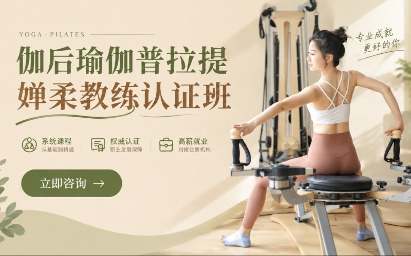 伽后瑜伽普拉提培训中心