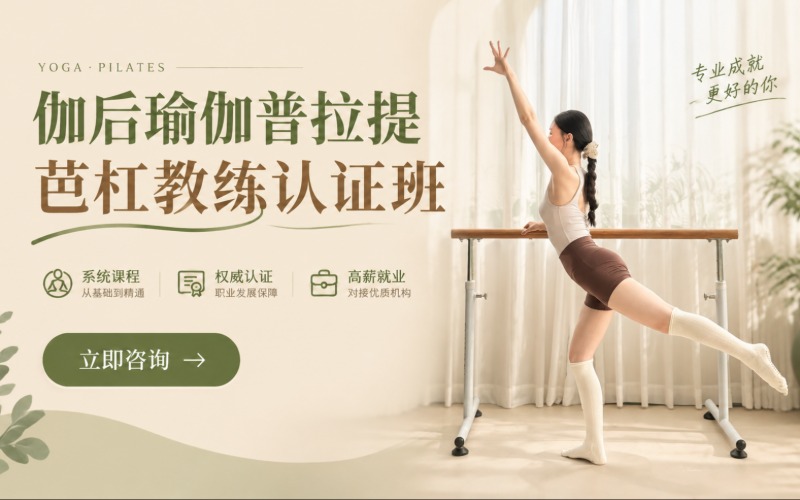 伽后瑜伽普拉提培训中心