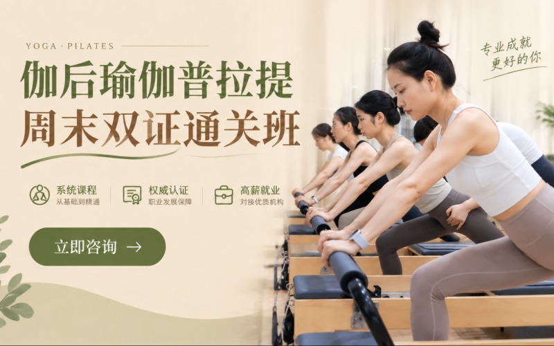 伽后瑜伽普拉提学院