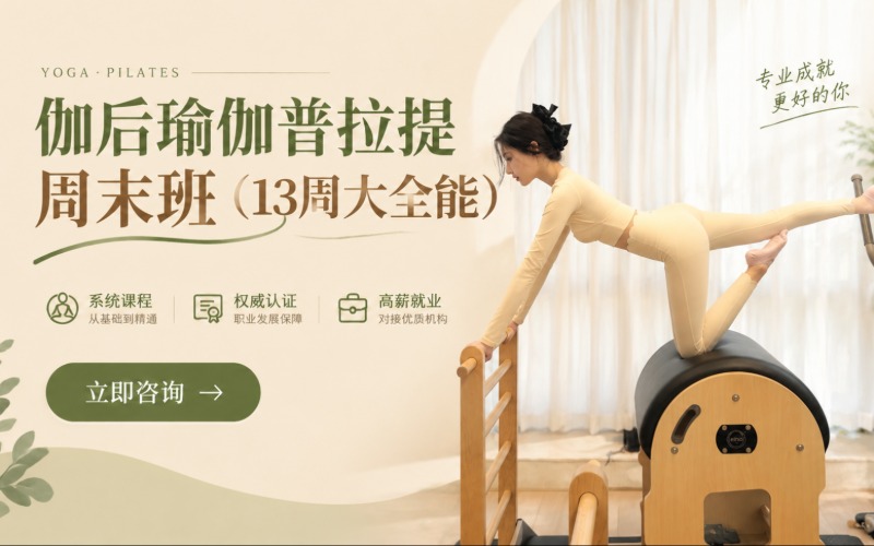 伽后瑜伽普拉提学院