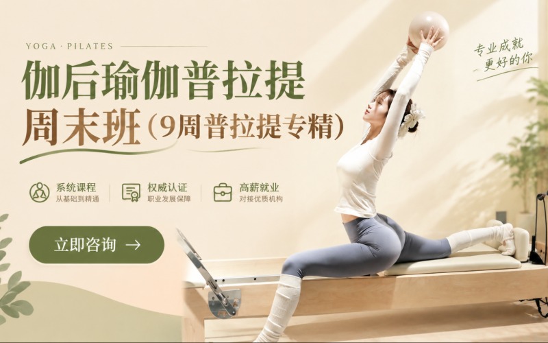 伽后瑜伽普拉提学院