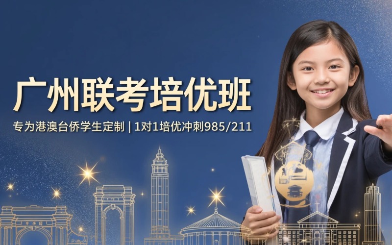 广州全国联考培训课程