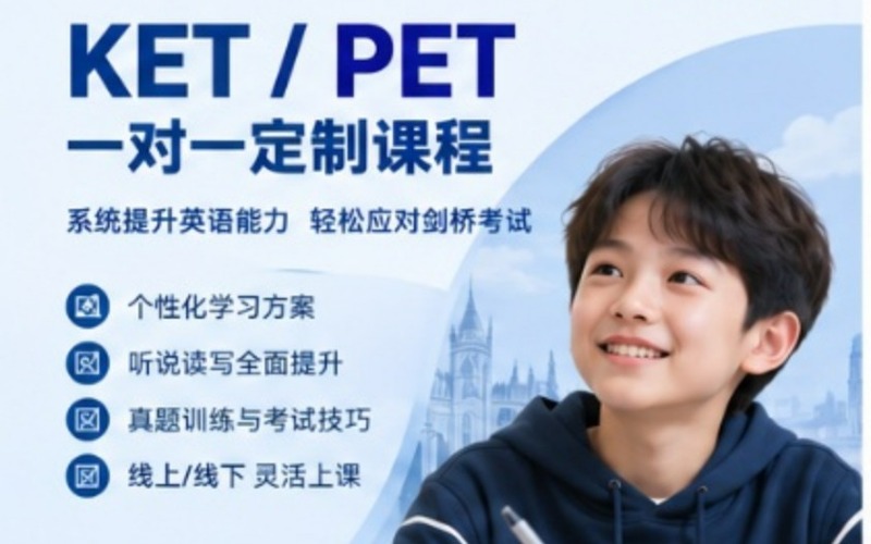 新加坡KET/PET线上与线下一对一定制培训课程