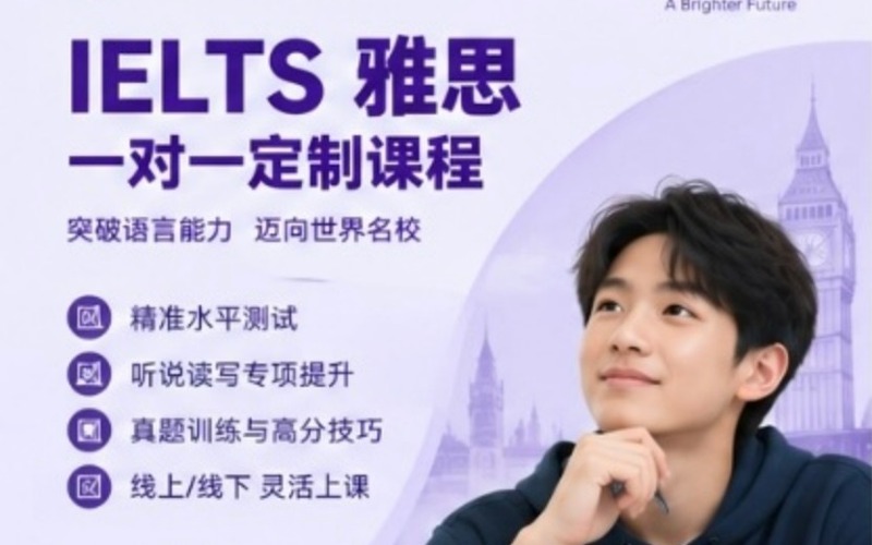 新加坡IELTS雅思一对一培训课程